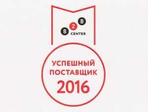Компания "Промэко" получила звание "Успешный поставщик 2016"
