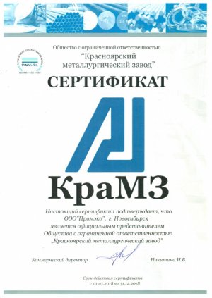 Компания «Промэко» стала официальным представителем ООО "КраМЗ"