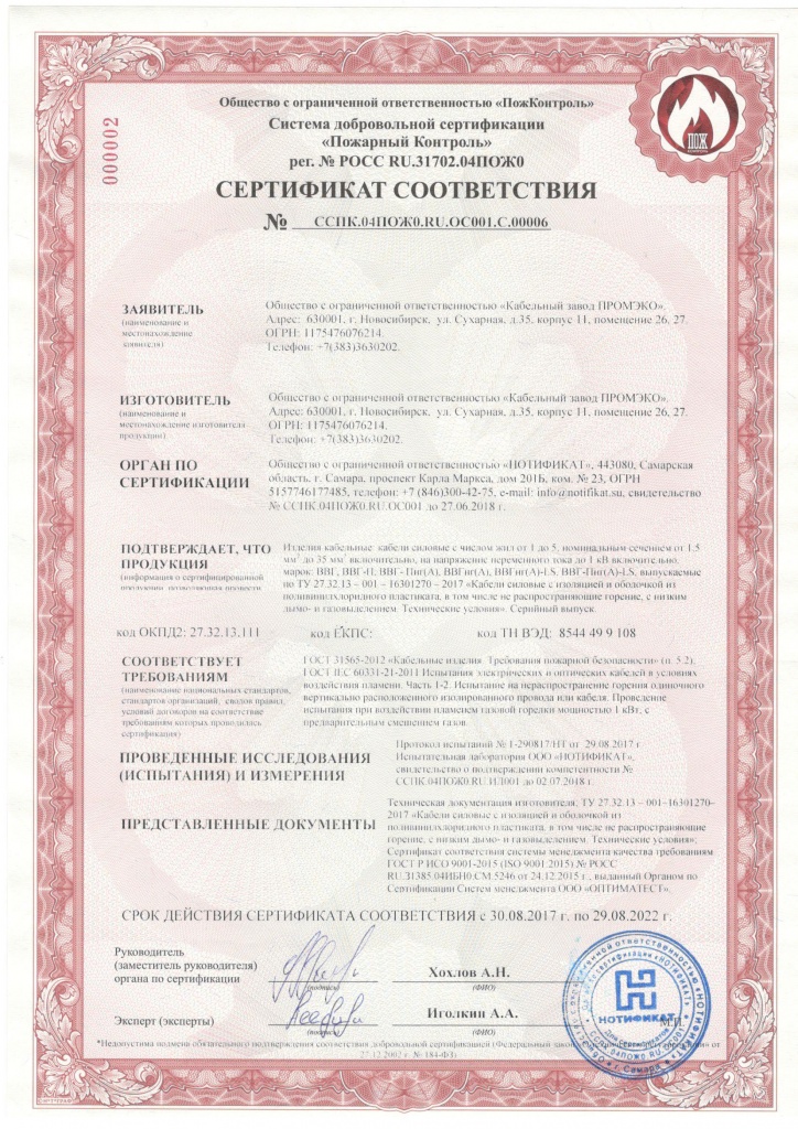 Пожарный сертификат.jpg