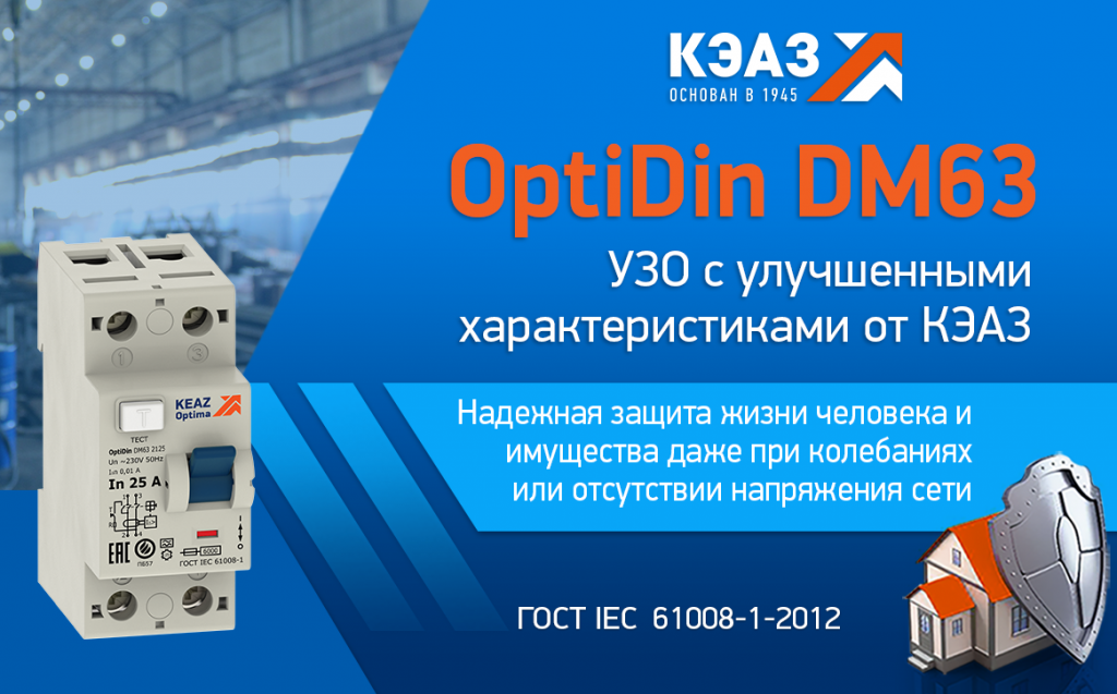 OptiDin DM63 (1165х725).png