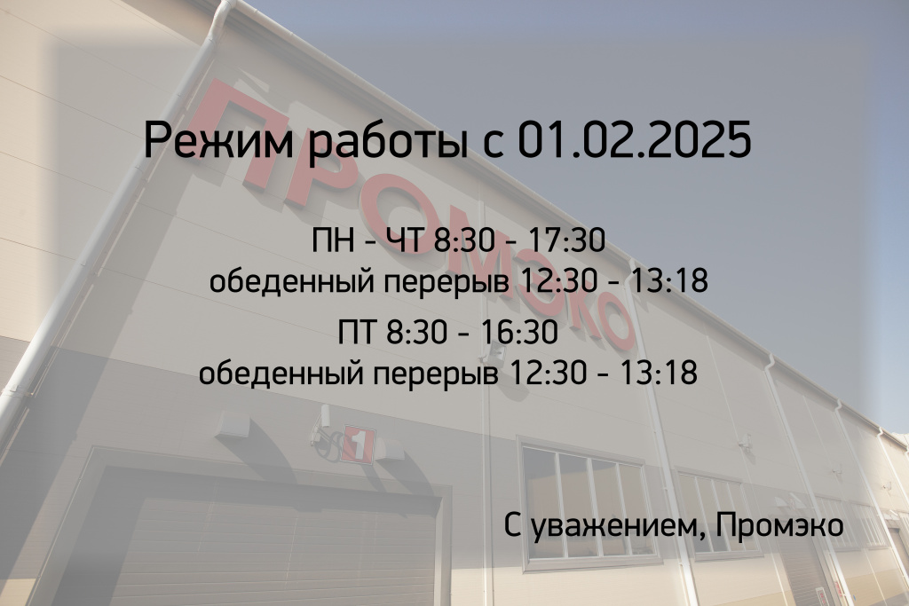 РР 01.02.2025 РР 01.02.2025